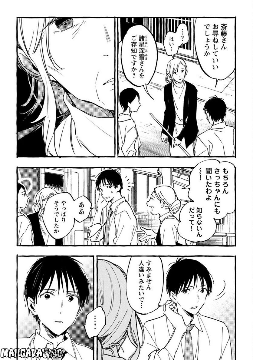 あさこ - 第30話 - Page 7