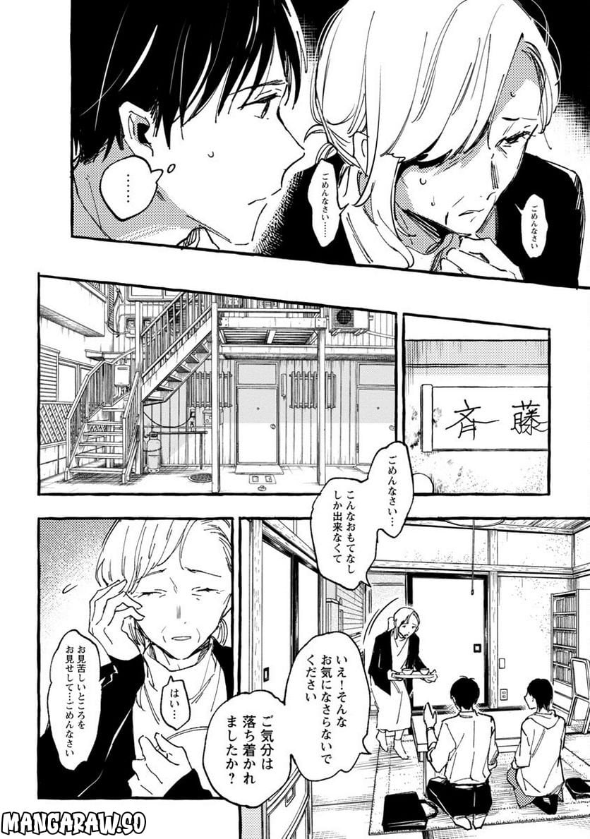 あさこ - 第30話 - Page 10