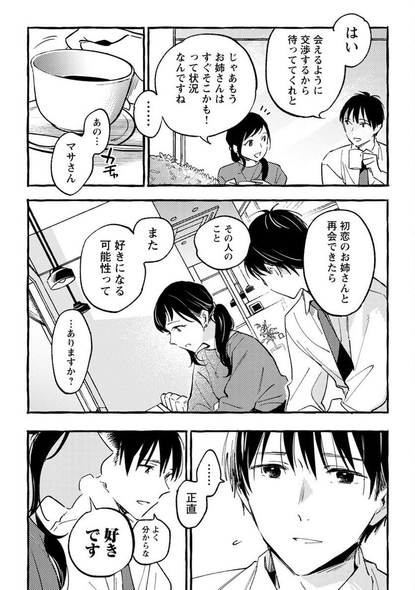 あさこ - 第33話 - Page 15