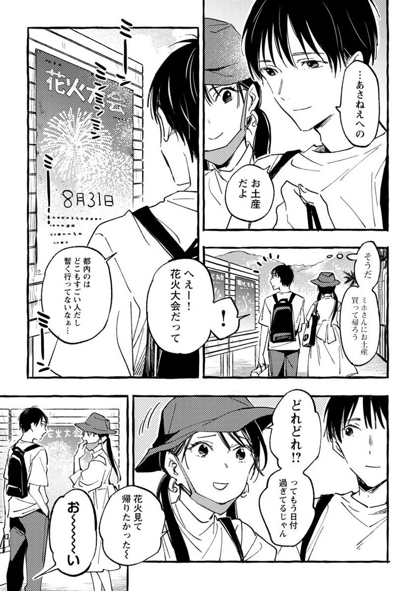 あさこ - 第33話 - Page 21