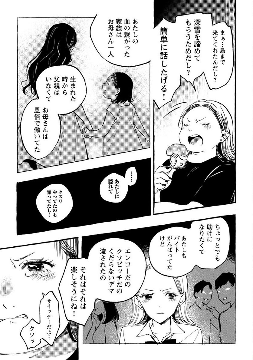 あさこ - 第33話 - Page 29