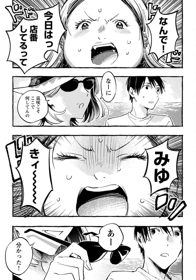 あさこ - 第33話 - Page 37