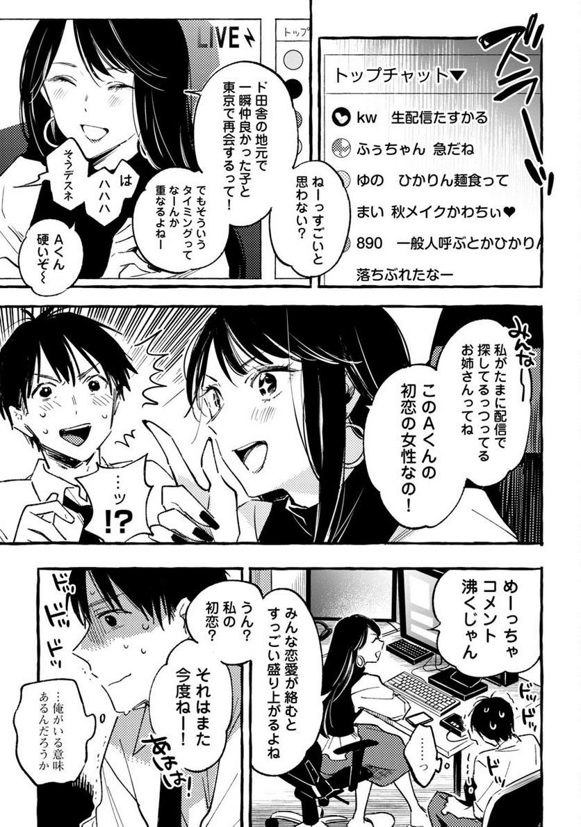 あさこ - 第33話 - Page 5