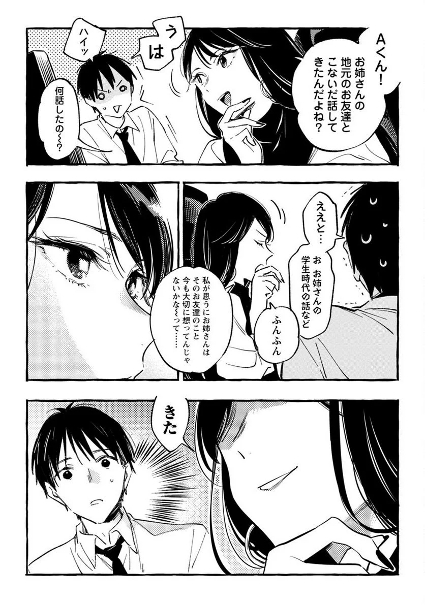 あさこ - 第33話 - Page 6