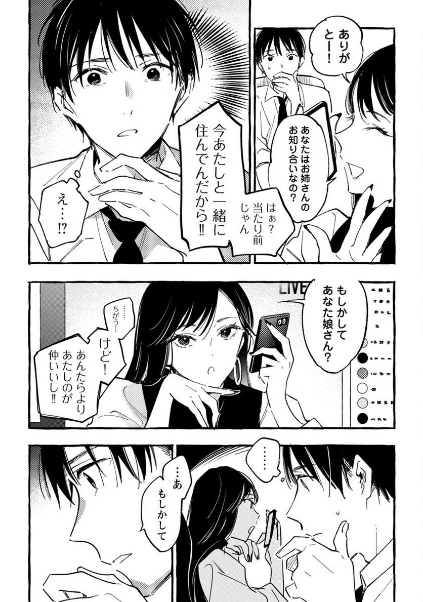 あさこ - 第33話 - Page 9