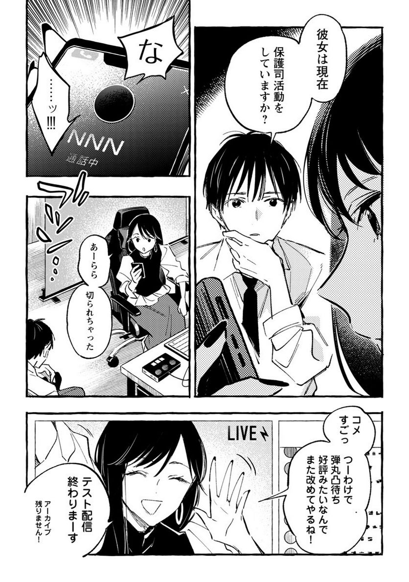 あさこ - 第33話 - Page 10