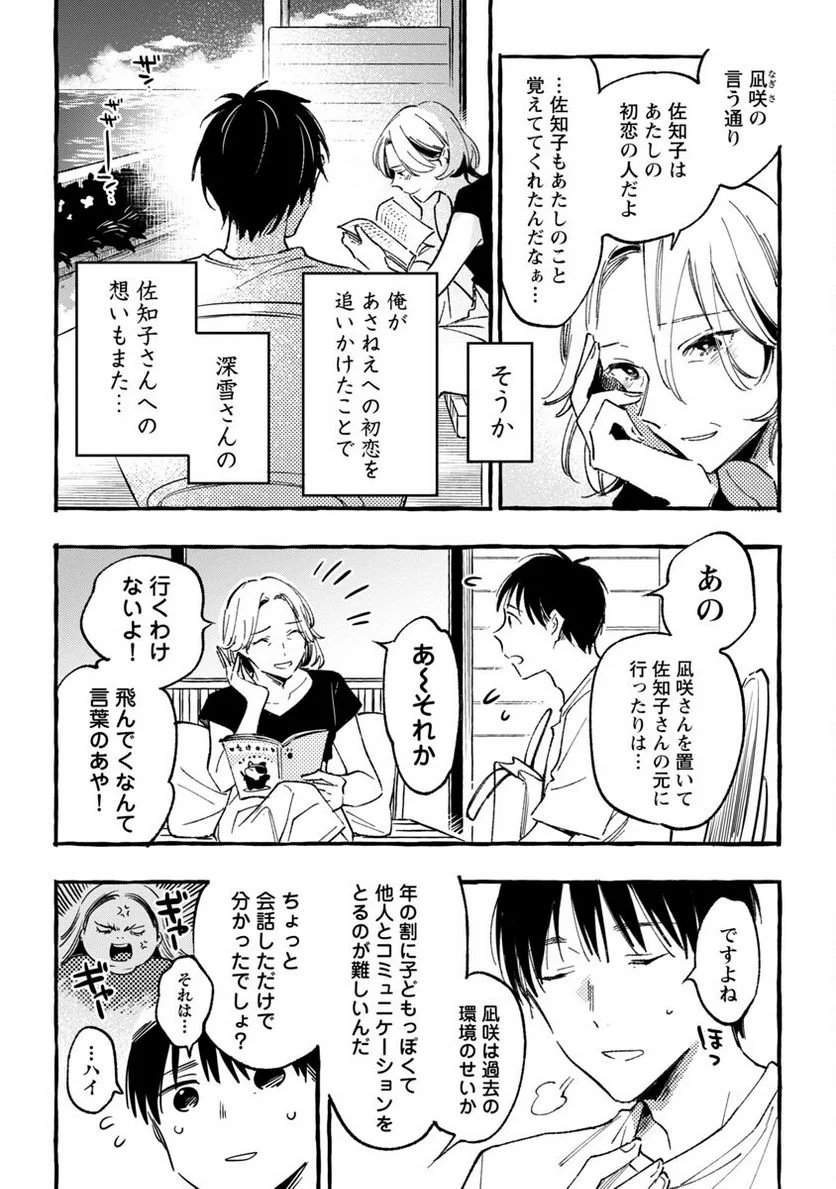 あさこ - 第34話 - Page 16