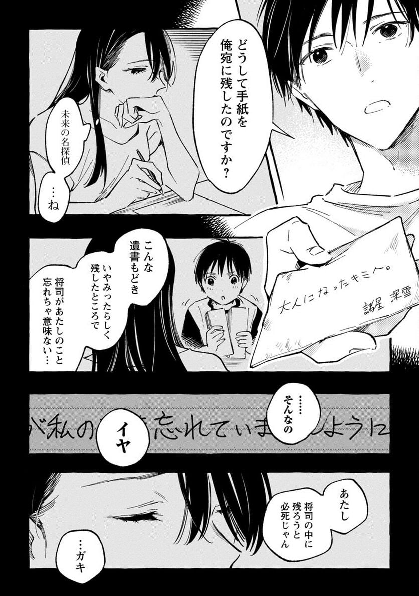 あさこ - 第34話 - Page 20