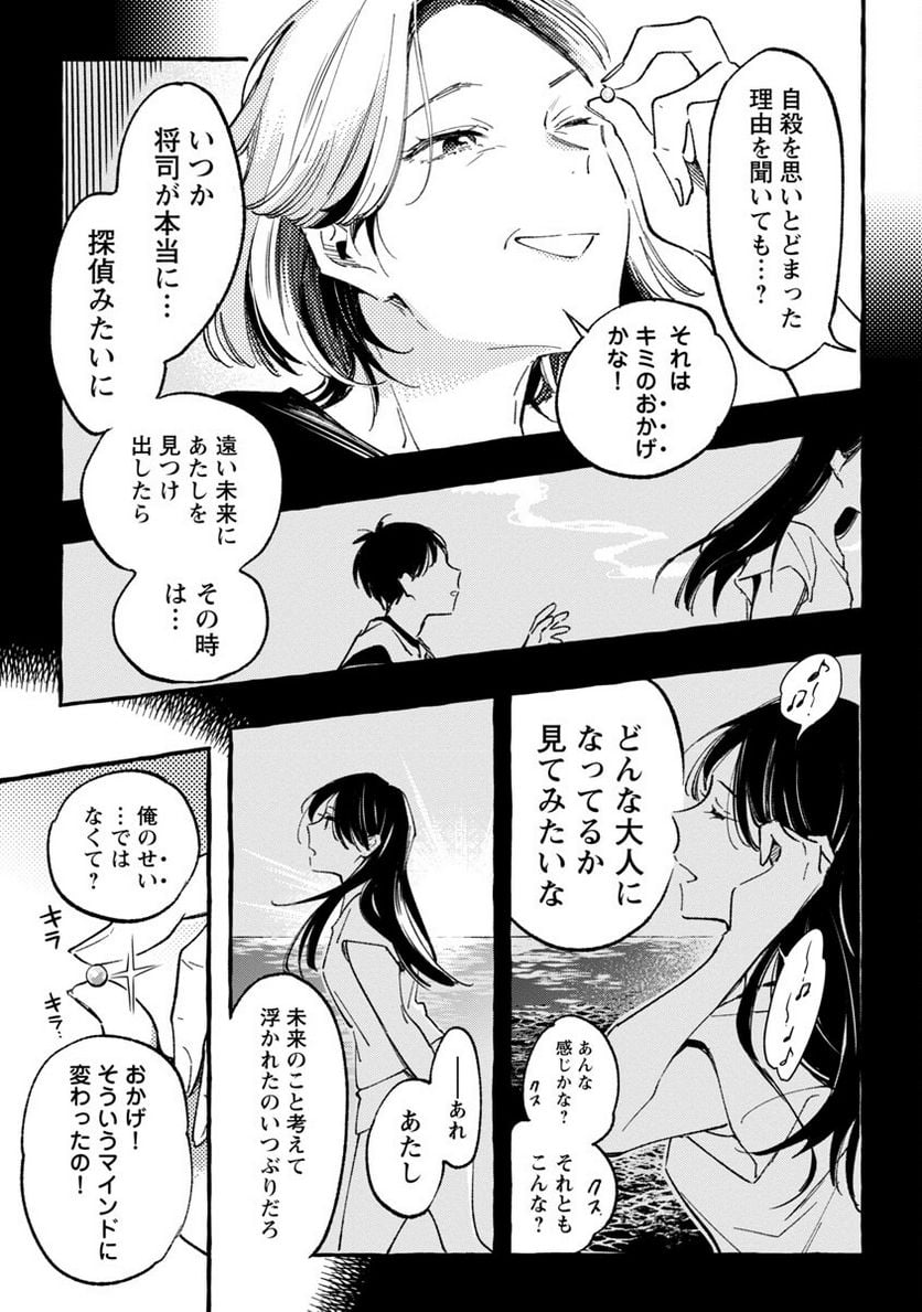 あさこ - 第34話 - Page 21