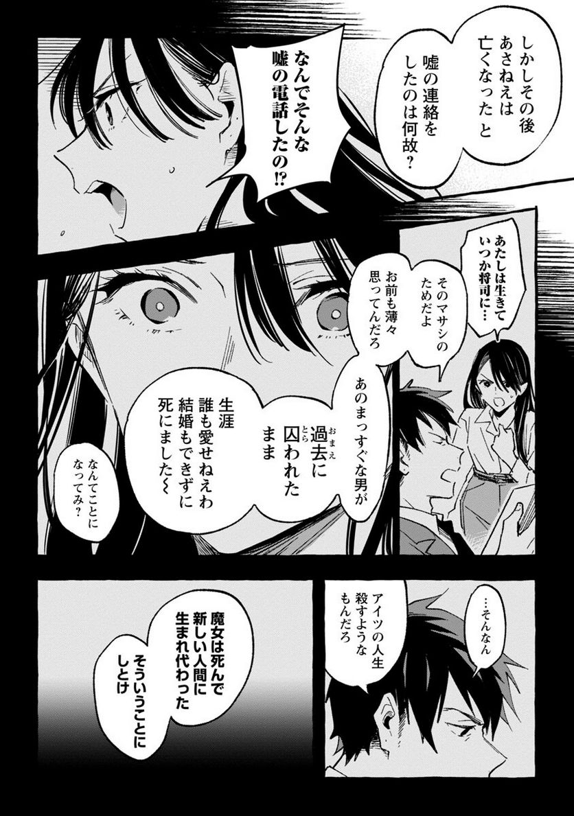 あさこ - 第34話 - Page 24