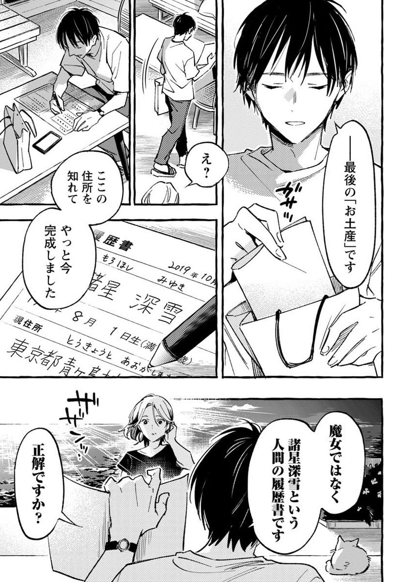 あさこ - 第34話 - Page 25