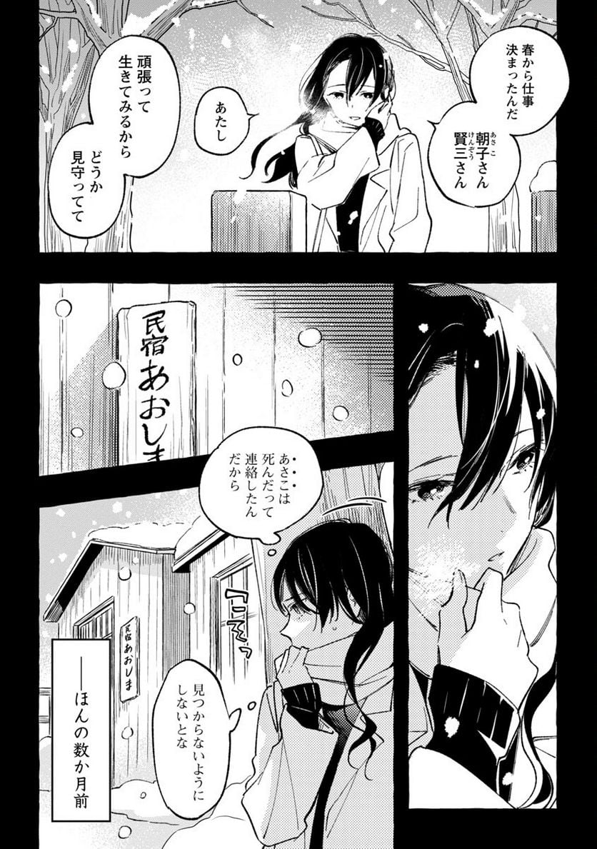 あさこ - 第34話 - Page 4