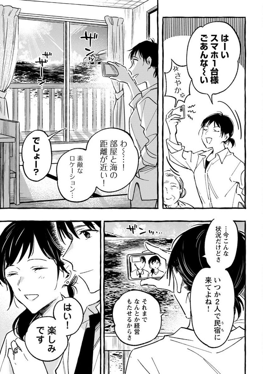 あさこ - 第34話 - Page 43