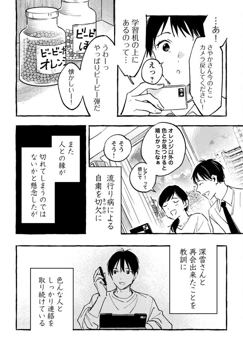 あさこ - 第34話 - Page 44