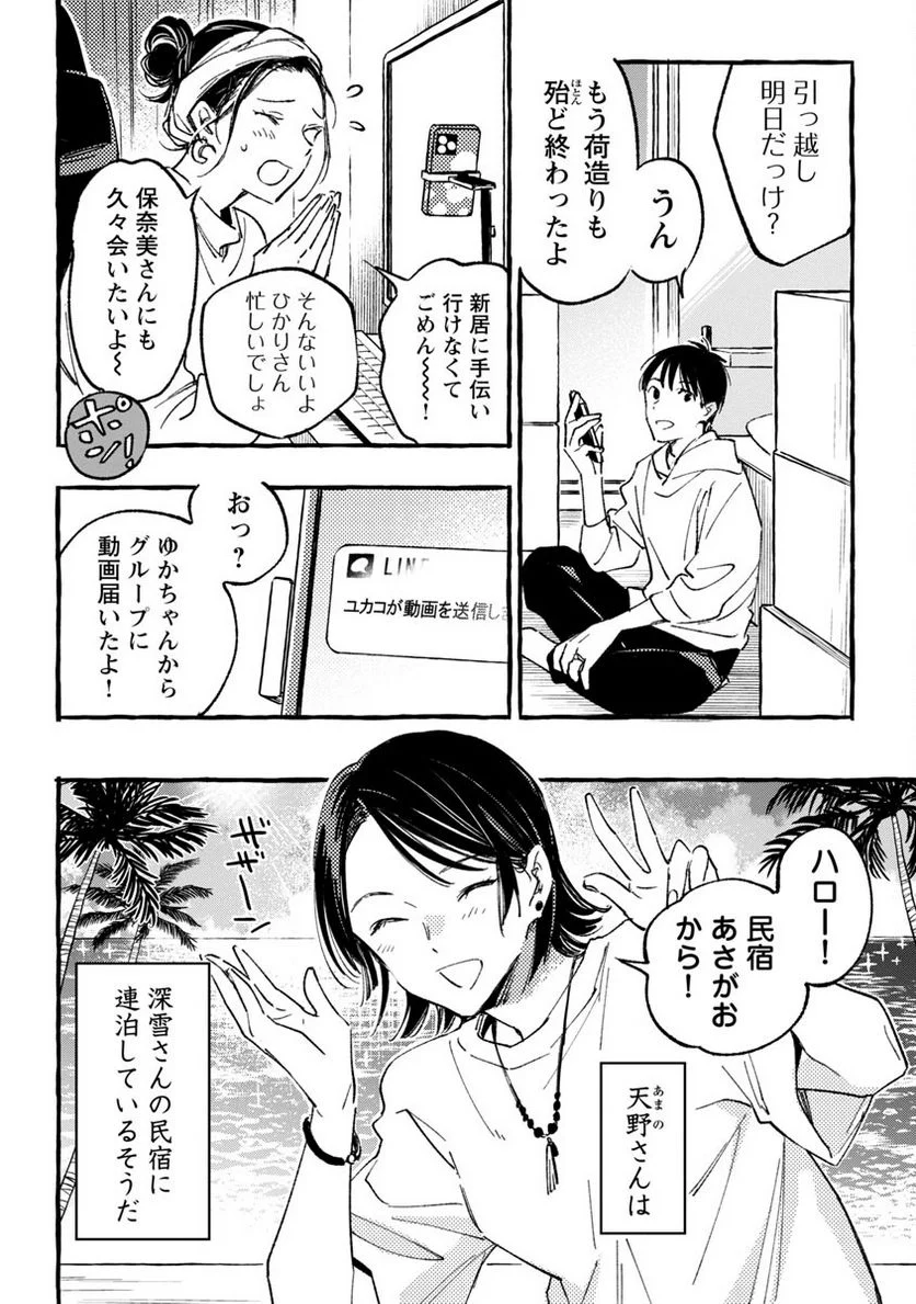 あさこ - 第34話 - Page 46