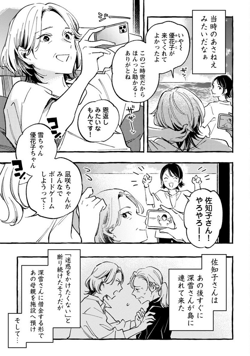 あさこ - 第34話 - Page 47