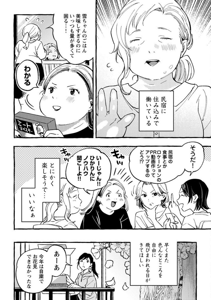 あさこ - 第34話 - Page 48