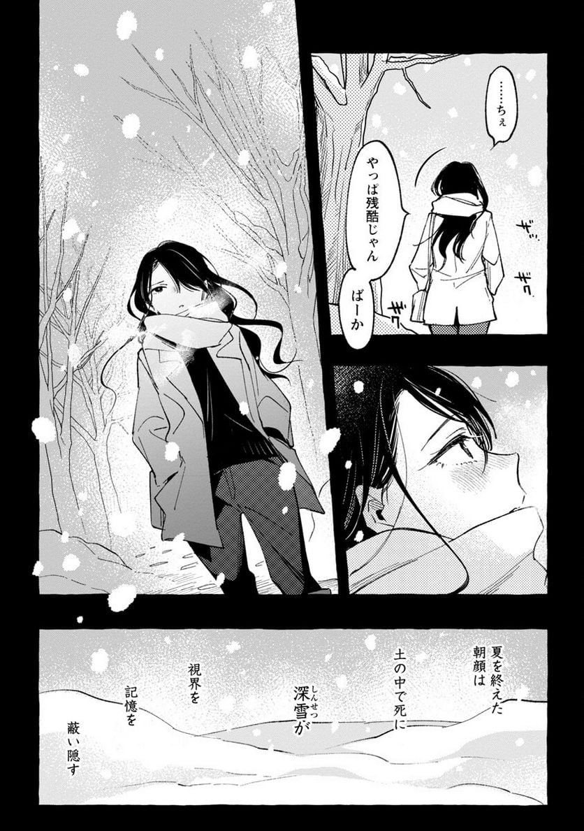 あさこ - 第34話 - Page 7