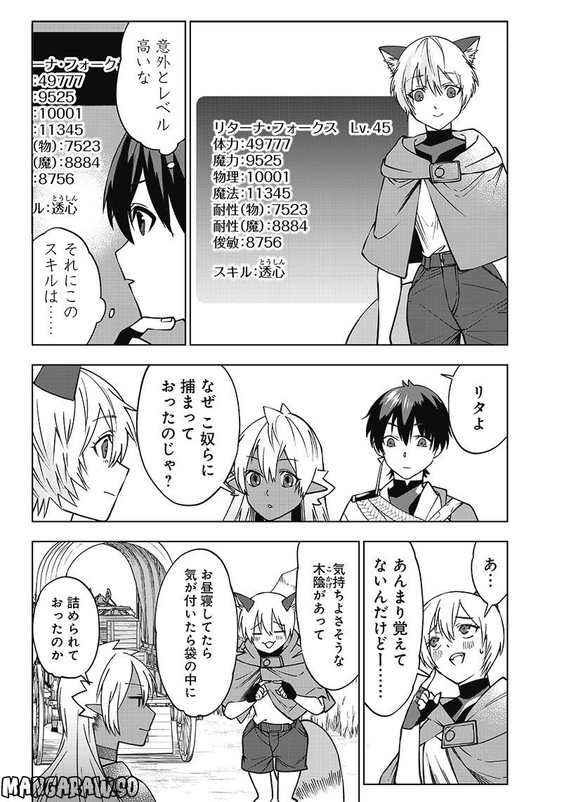 十三番目の転生者～俺だけ見捨てた女神をぶっ飛ばす！～ - 第9話 - Page 11