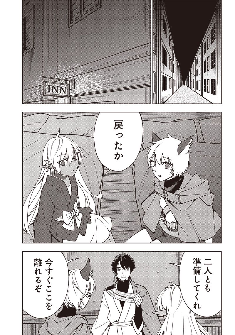 十三番目の転生者～俺だけ見捨てた女神をぶっ飛ばす！～ - 第20話 - Page 16