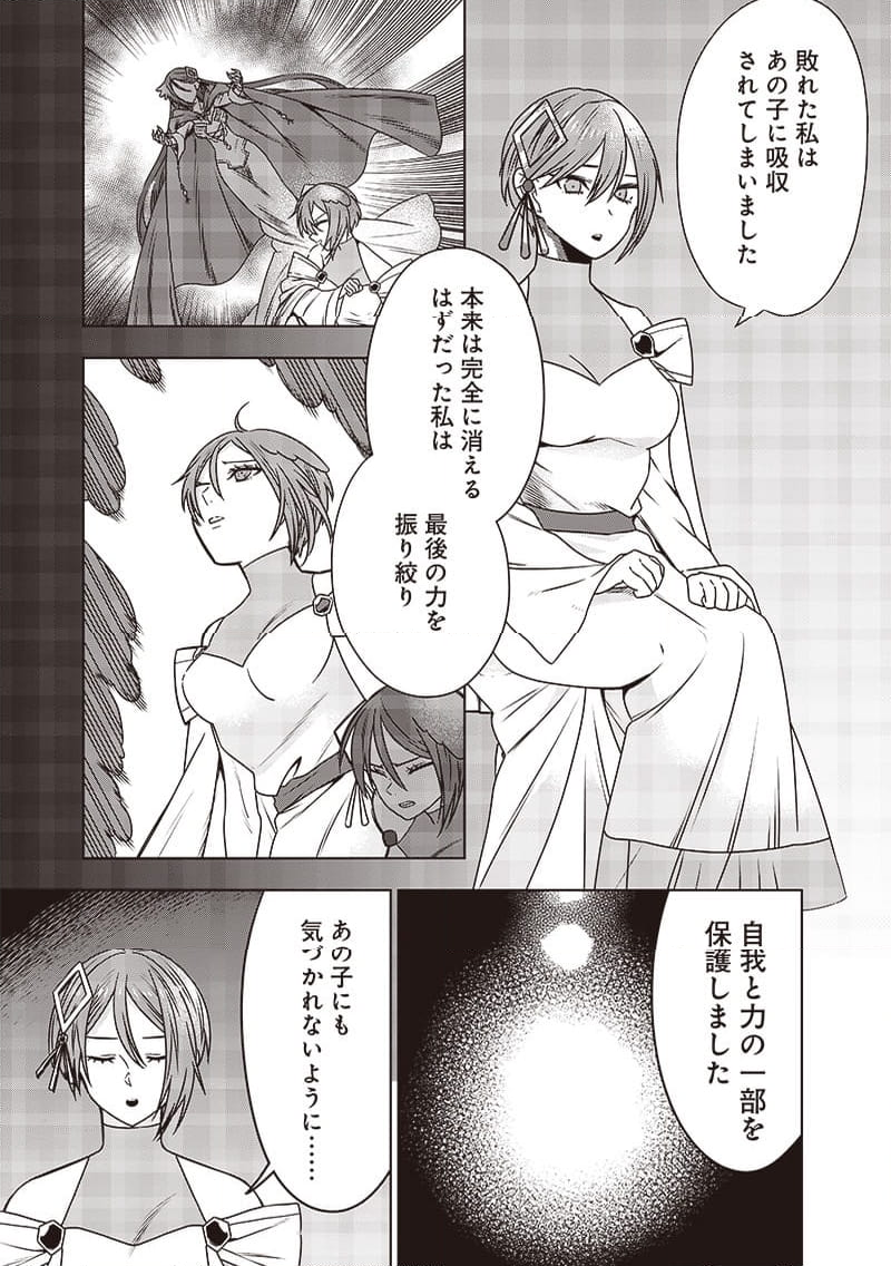 十三番目の転生者～俺だけ見捨てた女神をぶっ飛ばす！～ - 第31話 - Page 11