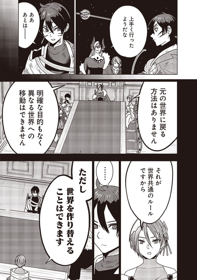 十三番目の転生者～俺だけ見捨てた女神をぶっ飛ばす！～ - 第34話 - Page 21