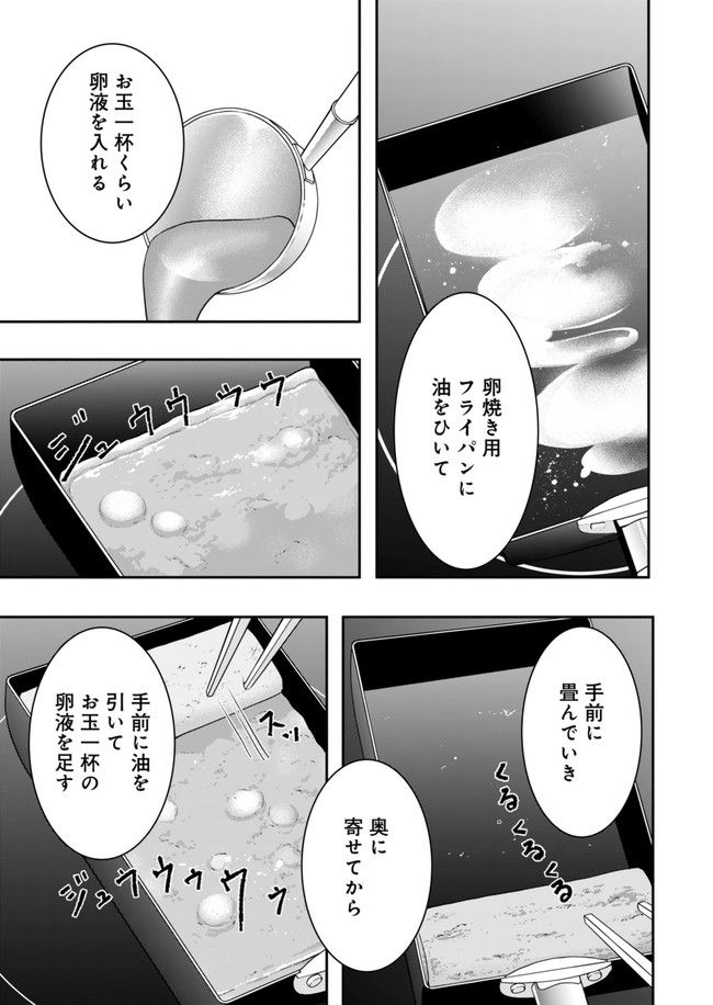 フロム アルゴナビス ファントムごはん - 第10話 - Page 9