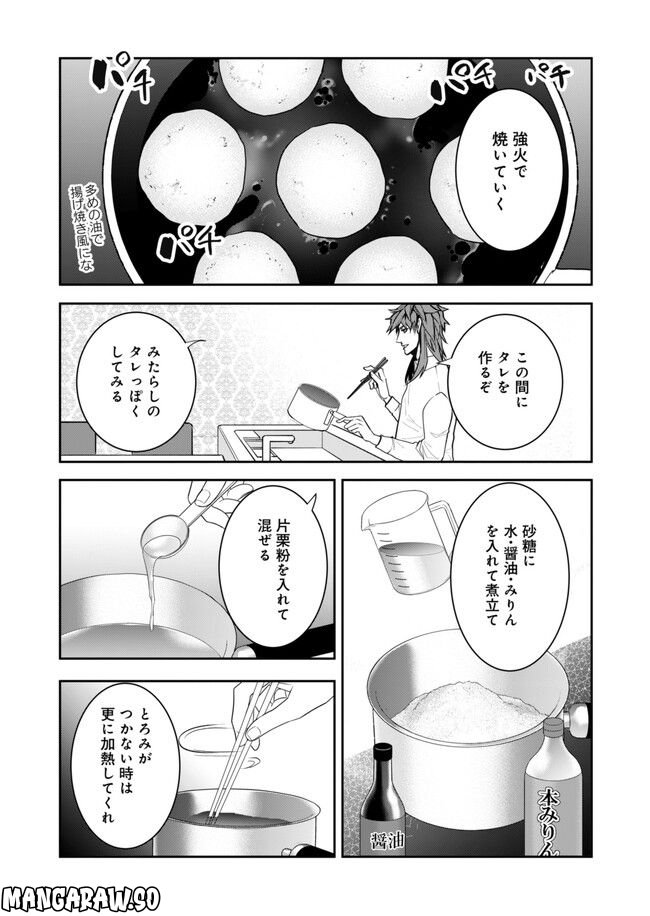 フロム アルゴナビス ファントムごはん - 第13話 - Page 12