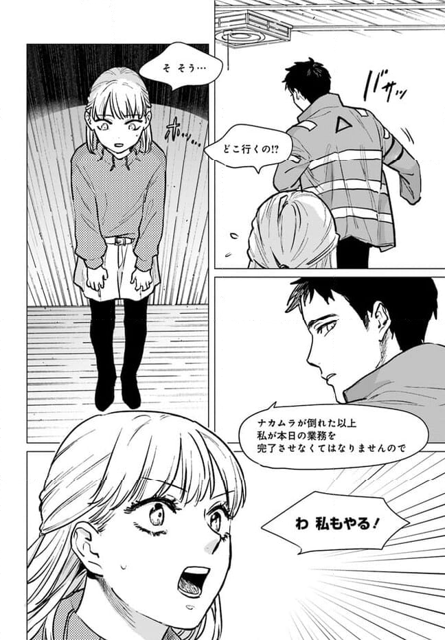 DETROIT BECOME HUMAN TOKYO STORIES 第3.4話 - Trang 2