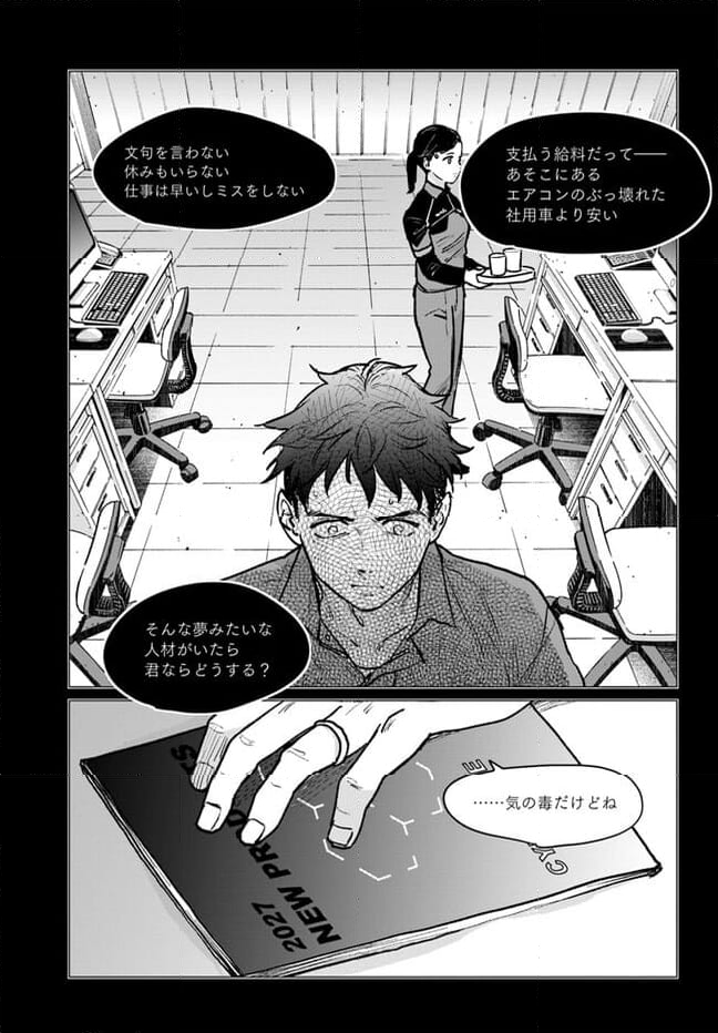 DETROIT BECOME HUMAN TOKYO STORIES 第3.4話 - Trang 9