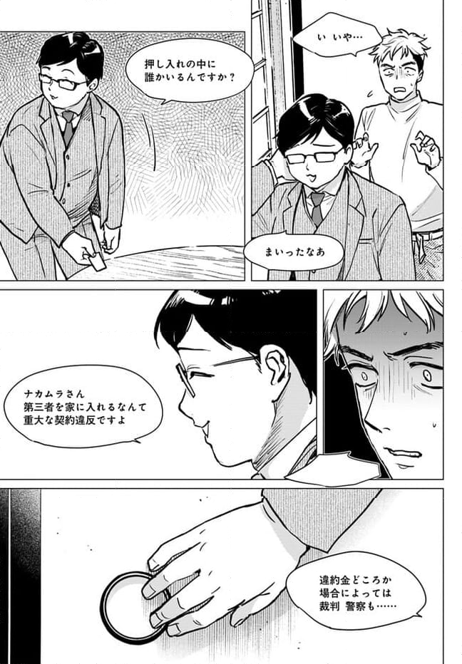 DETROIT BECOME HUMAN TOKYO STORIES 第3.5話 - Trang 14