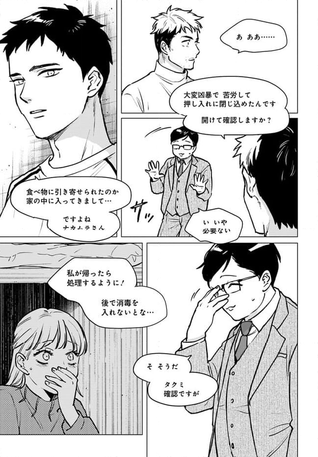 DETROIT BECOME HUMAN TOKYO STORIES 第3.5話 - Trang 16
