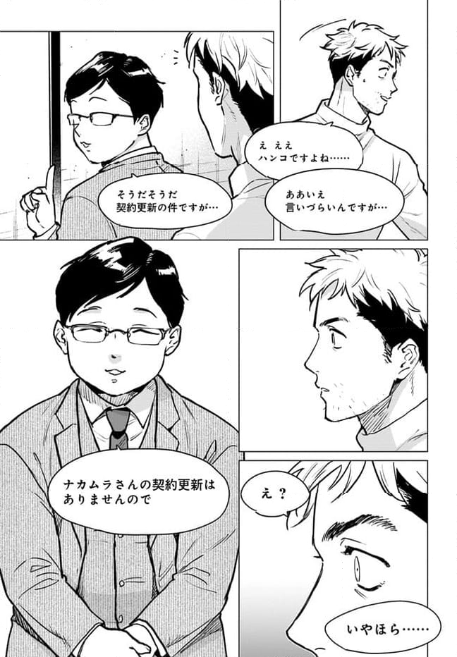 DETROIT BECOME HUMAN TOKYO STORIES 第3.5話 - Trang 18