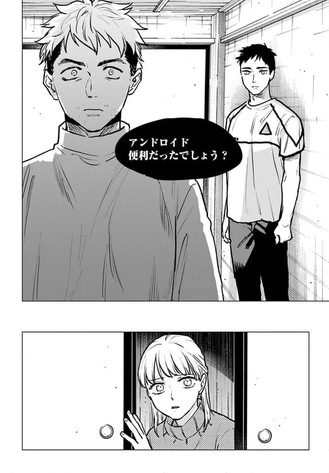 DETROIT BECOME HUMAN TOKYO STORIES 第3.5話 - Trang 19