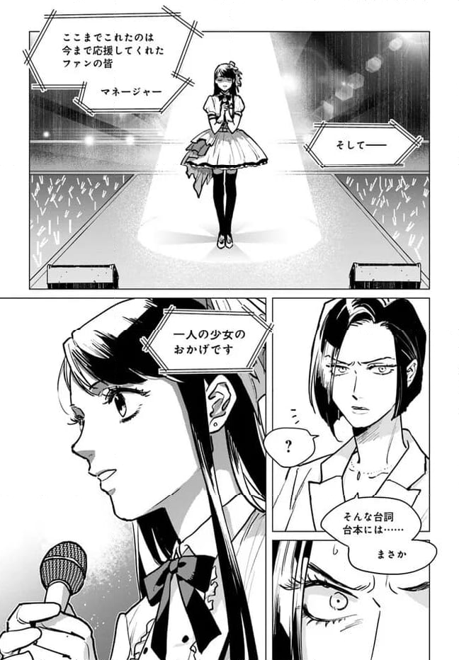DETROIT BECOME HUMAN TOKYO STORIES 第3.6話 - Trang 13