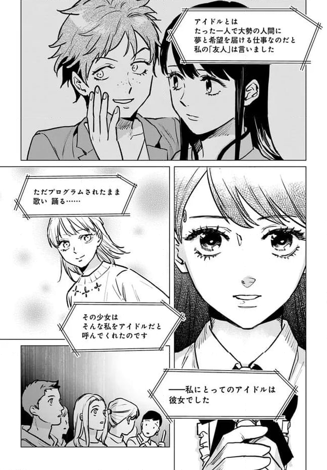 DETROIT BECOME HUMAN TOKYO STORIES 第3.6話 - Trang 15