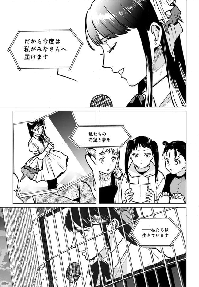 DETROIT BECOME HUMAN TOKYO STORIES 第3.6話 - Trang 17