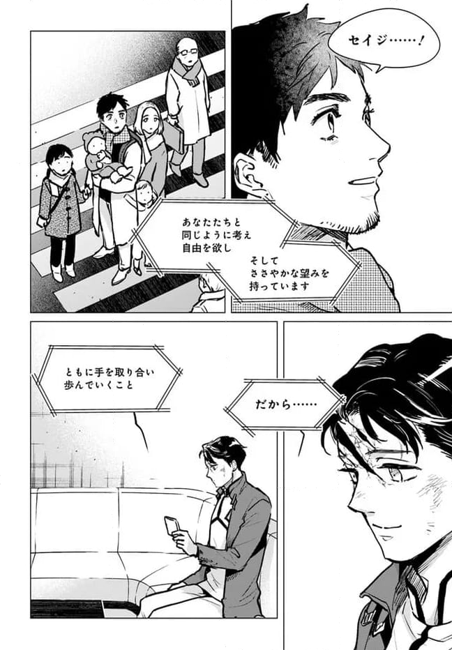 DETROIT BECOME HUMAN TOKYO STORIES 第3.6話 - Trang 18