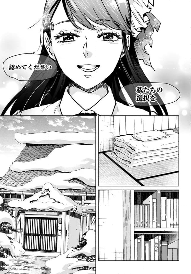 DETROIT BECOME HUMAN TOKYO STORIES 第3.6話 - Trang 19