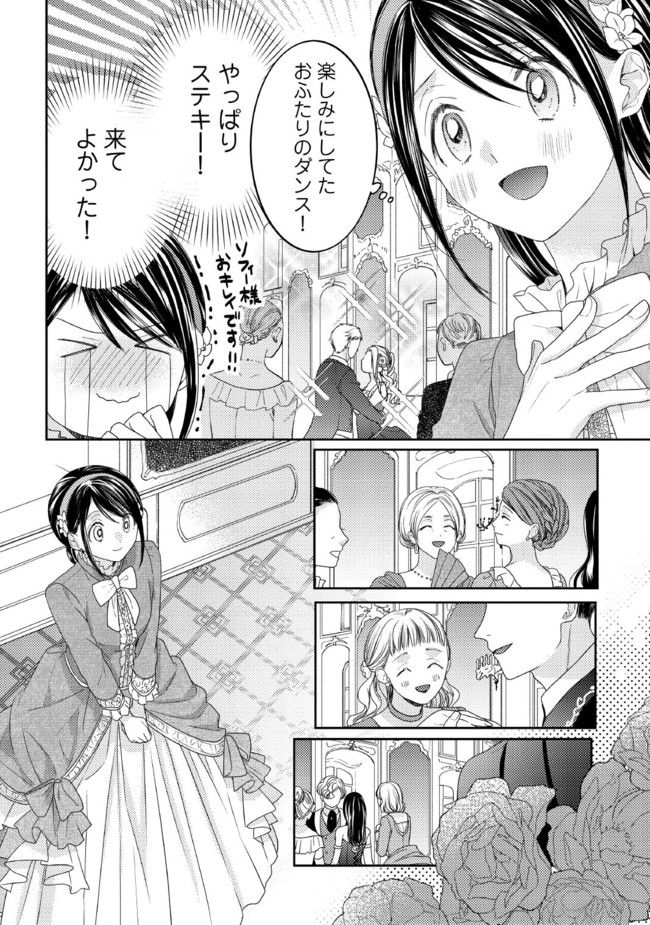 臆病な伯爵令嬢は揉め事を望まない 第7.2話 - Trang 2