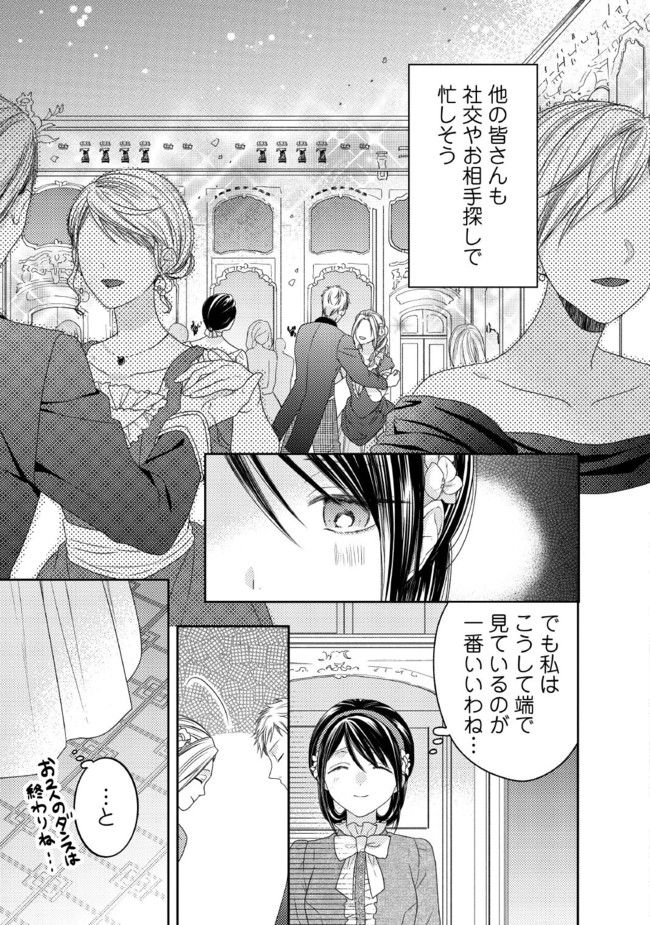 臆病な伯爵令嬢は揉め事を望まない 第7.2話 - Trang 3
