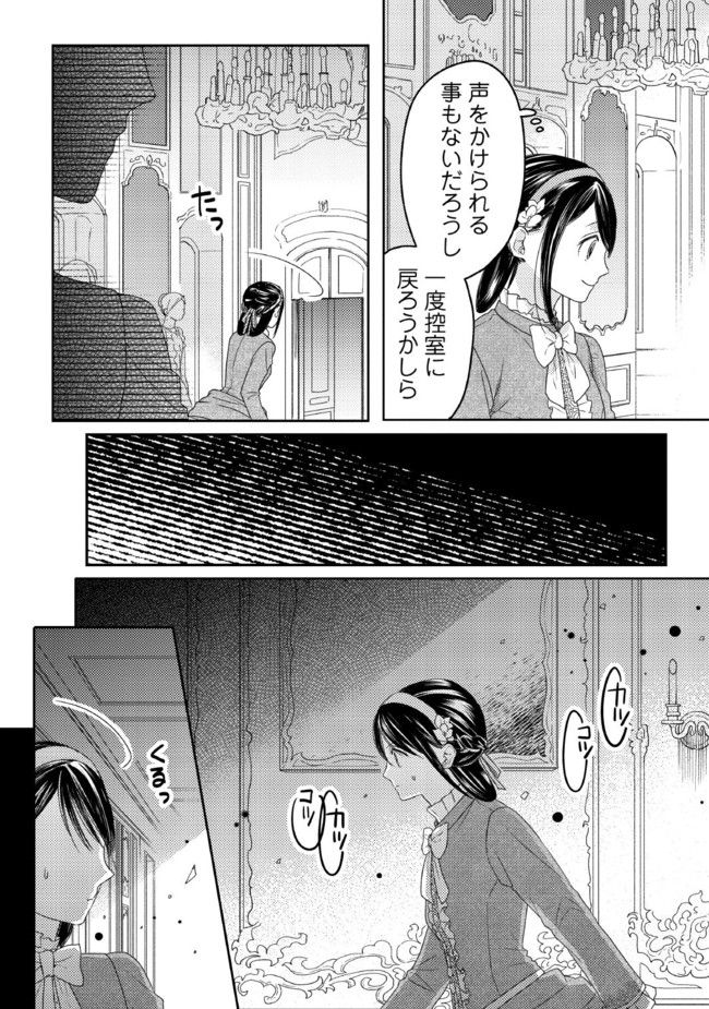 臆病な伯爵令嬢は揉め事を望まない 第7.2話 - Trang 4