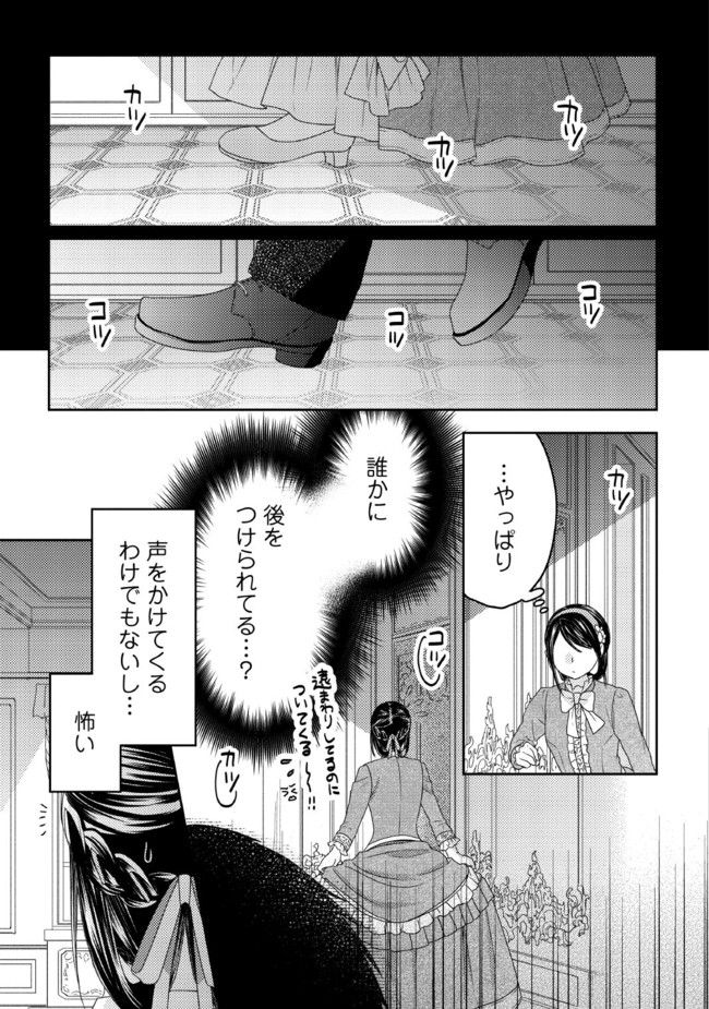 臆病な伯爵令嬢は揉め事を望まない 第7.2話 - Trang 5