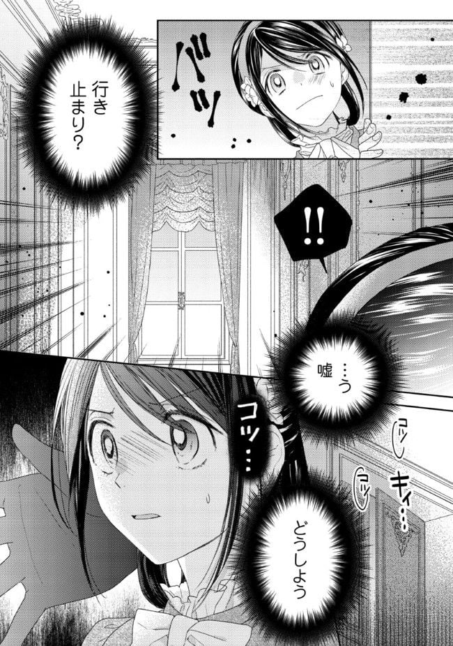 臆病な伯爵令嬢は揉め事を望まない 第7.2話 - Trang 6