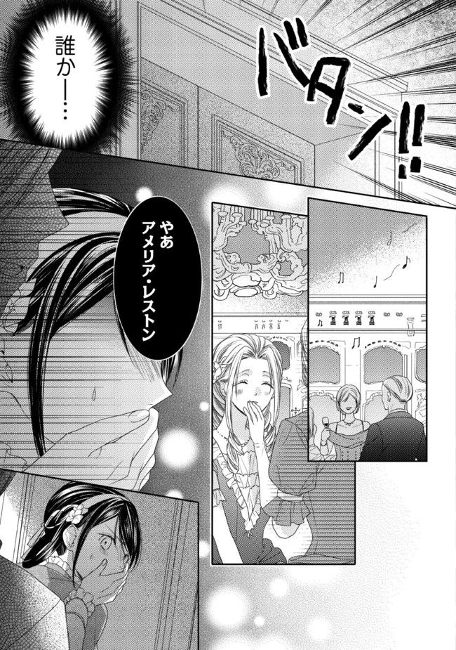 臆病な伯爵令嬢は揉め事を望まない 第7.2話 - Trang 7
