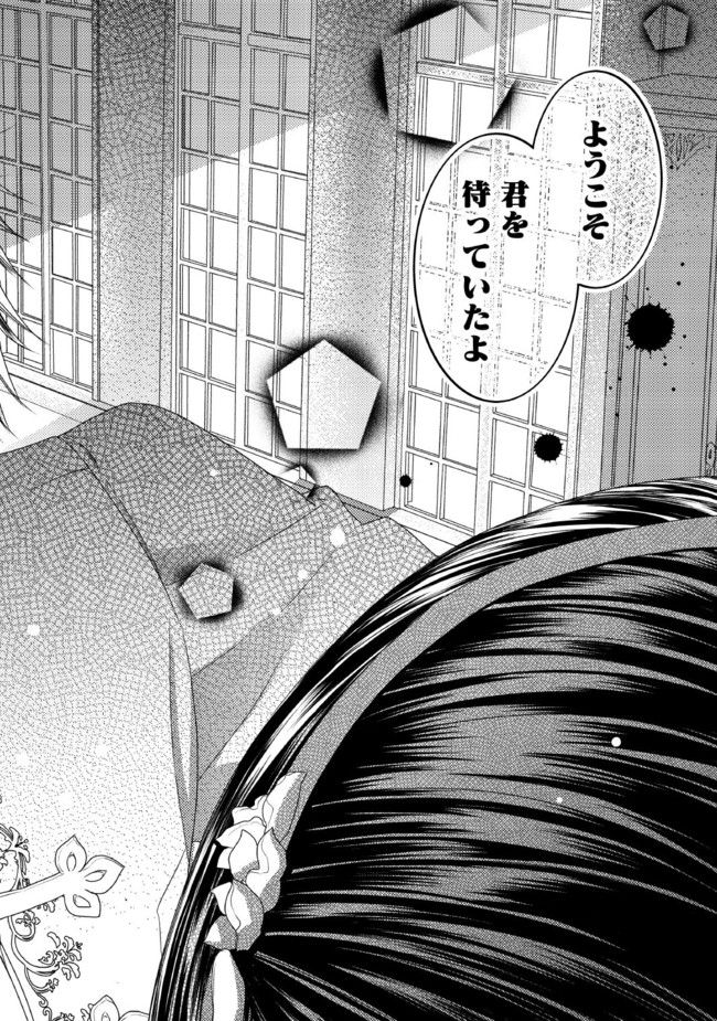 臆病な伯爵令嬢は揉め事を望まない 第7.2話 - Trang 8
