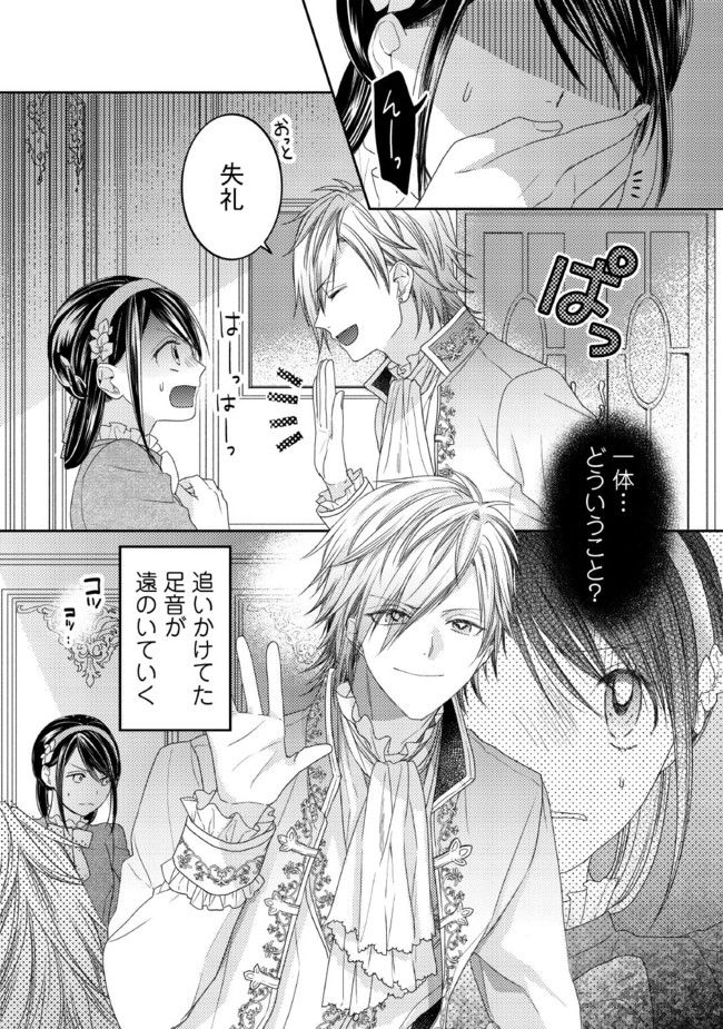 臆病な伯爵令嬢は揉め事を望まない 第7.3話 - Trang 1