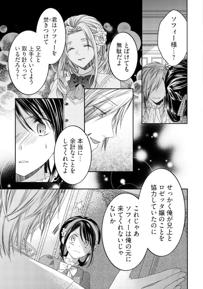 臆病な伯爵令嬢は揉め事を望まない 第7.3話 - Trang 4