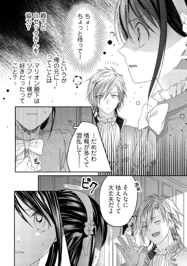 臆病な伯爵令嬢は揉め事を望まない 第7.3話 - Trang 5
