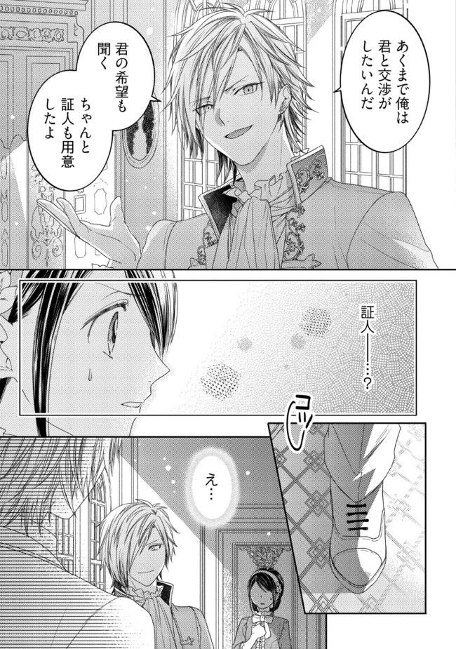 臆病な伯爵令嬢は揉め事を望まない 第7.3話 - Trang 6